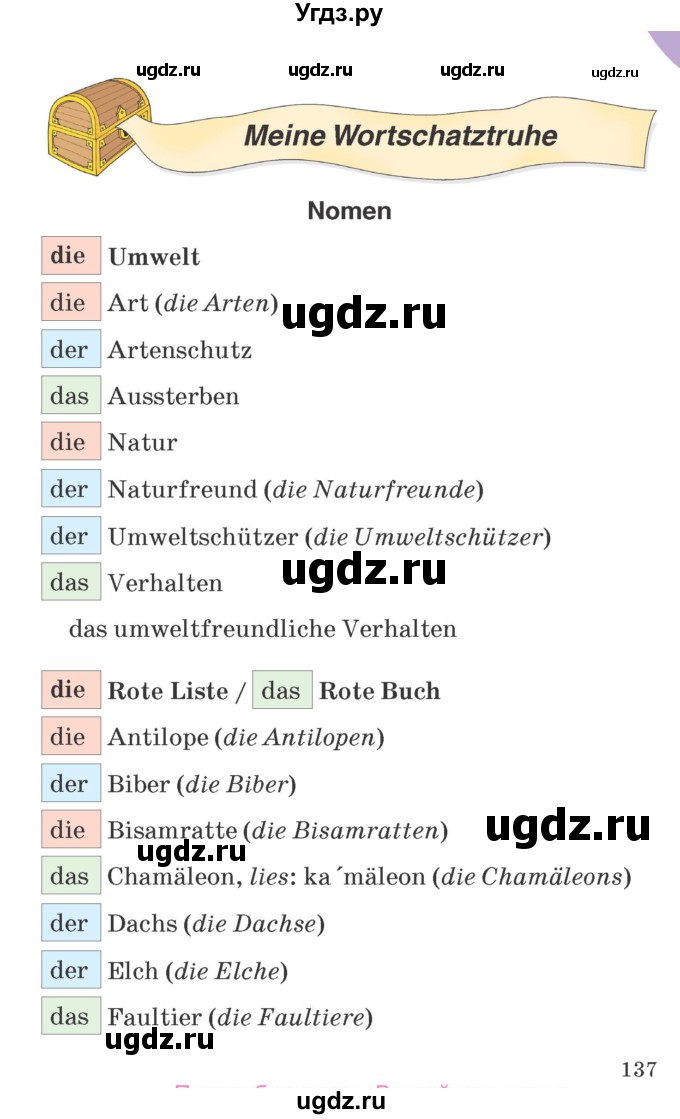 ГДЗ (Учебник) по немецкому языку 6 класс Салынская С.И. / часть 2. страница / 137