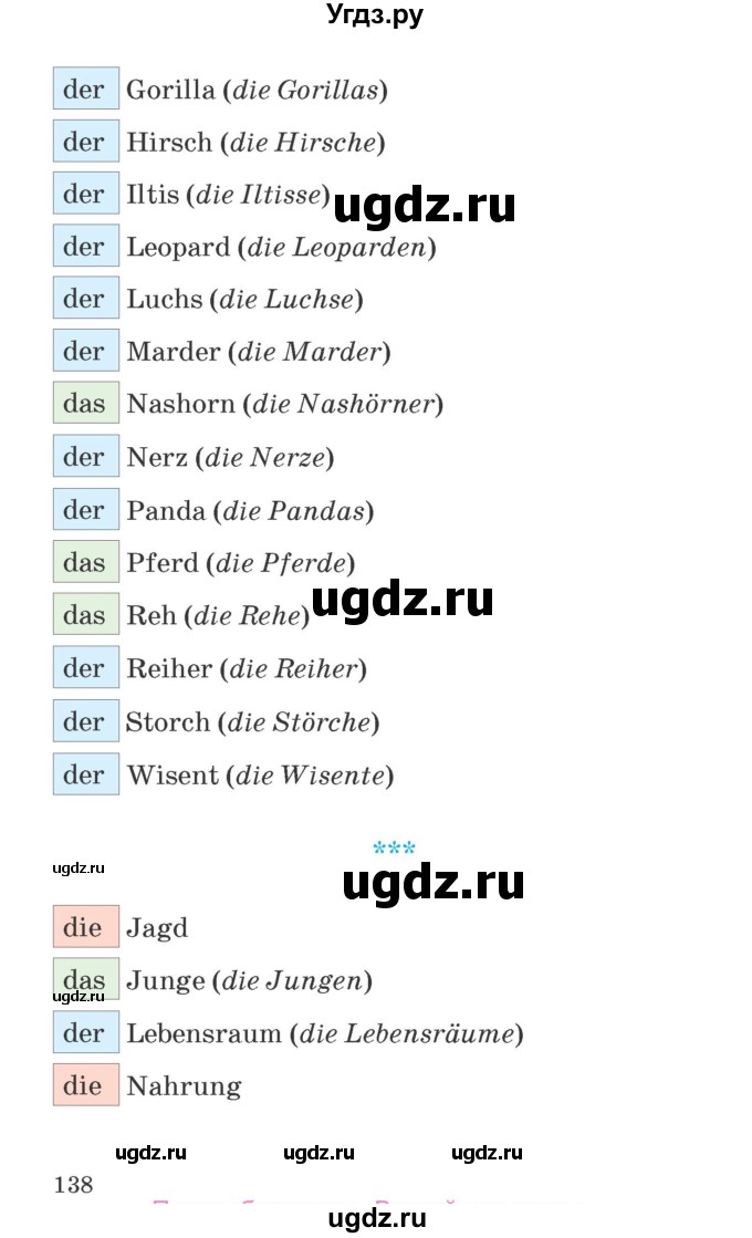 ГДЗ (Учебник) по немецкому языку 6 класс Салынская С.И. / часть 2. страница / 138