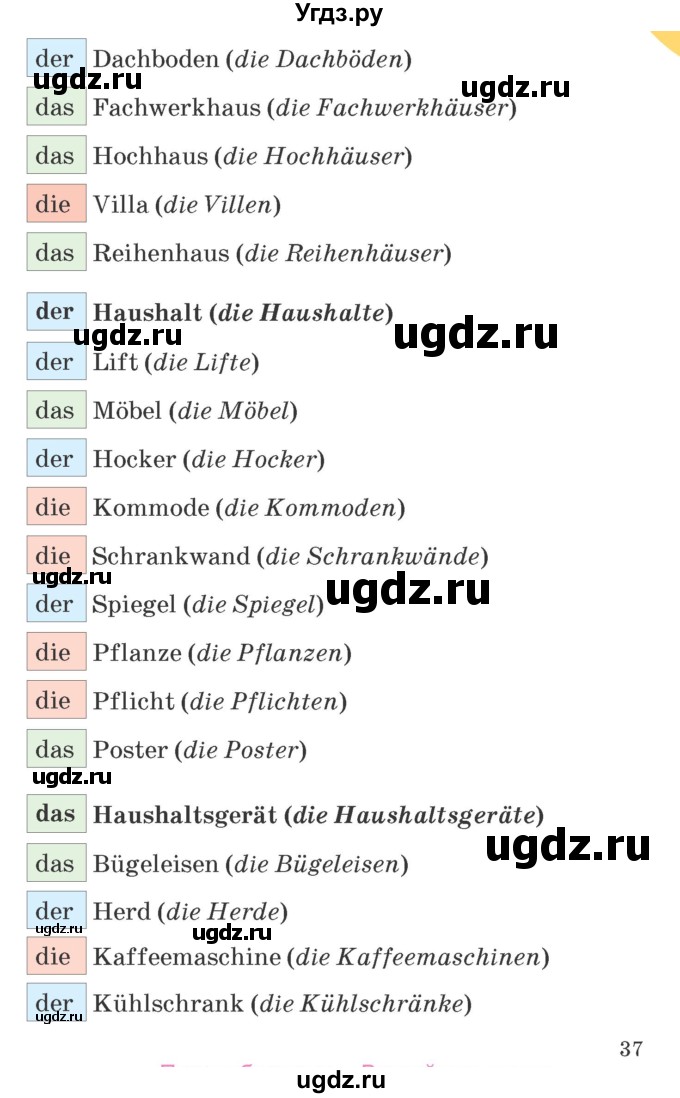 ГДЗ (Учебник) по немецкому языку 6 класс Салынская С.И. / часть 2. страница / 37
