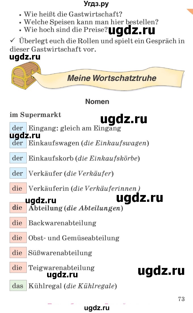 ГДЗ (Учебник) по немецкому языку 6 класс Салынская С.И. / часть 2. страница / 73