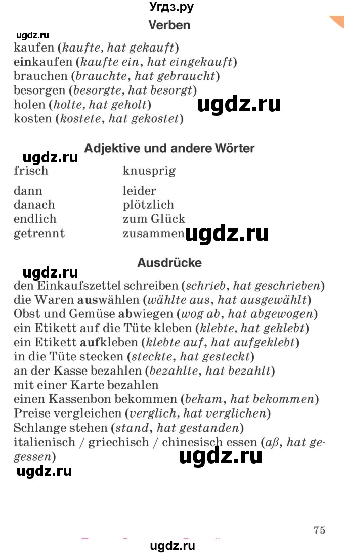 ГДЗ (Учебник) по немецкому языку 6 класс Салынская С.И. / часть 2. страница / 75
