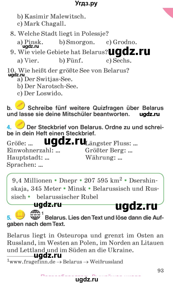 ГДЗ (Учебник) по немецкому языку 6 класс Салынская С.И. / часть 2. страница / 93