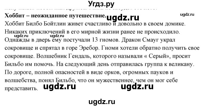 ГДЗ (Решебник) по немецкому языку 6 класс Салынская С.И. / часть 1. страница / 100