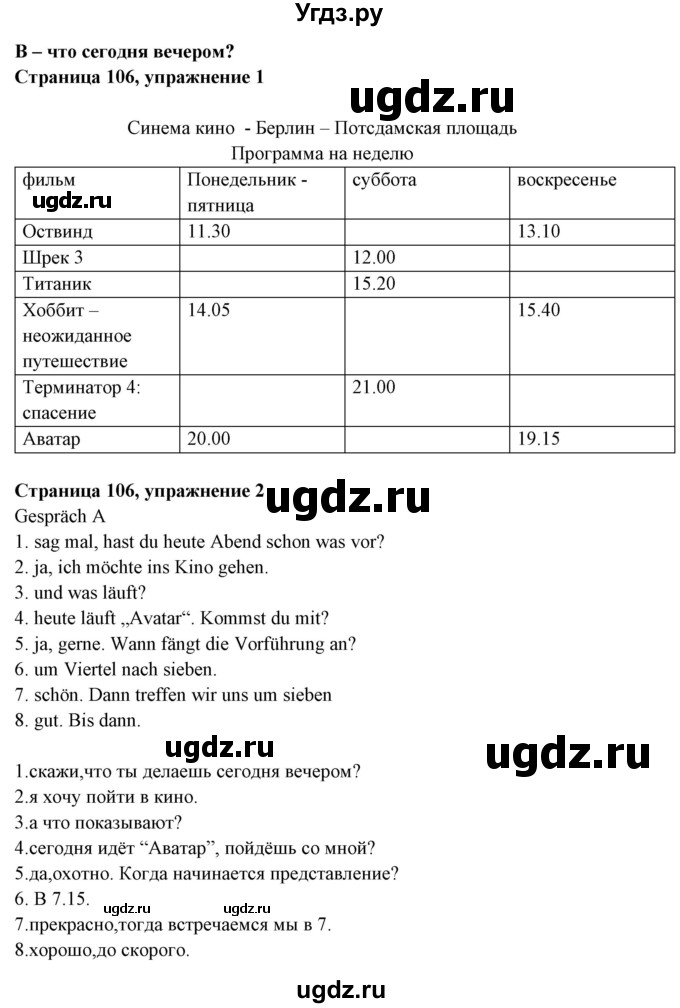 ГДЗ (Решебник) по немецкому языку 6 класс Салынская С.И. / часть 1. страница / 106-107