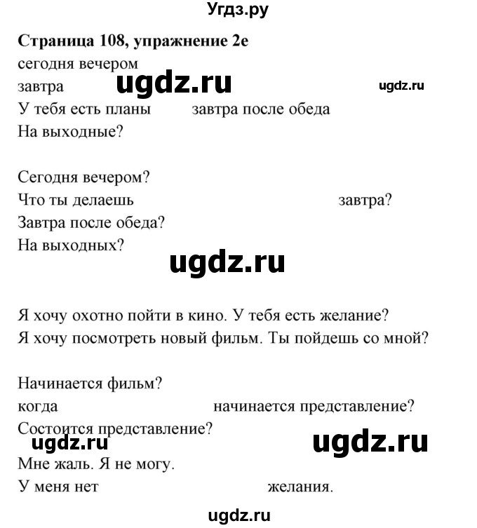 ГДЗ (Решебник) по немецкому языку 6 класс Салынская С.И. / часть 1. страница / 108