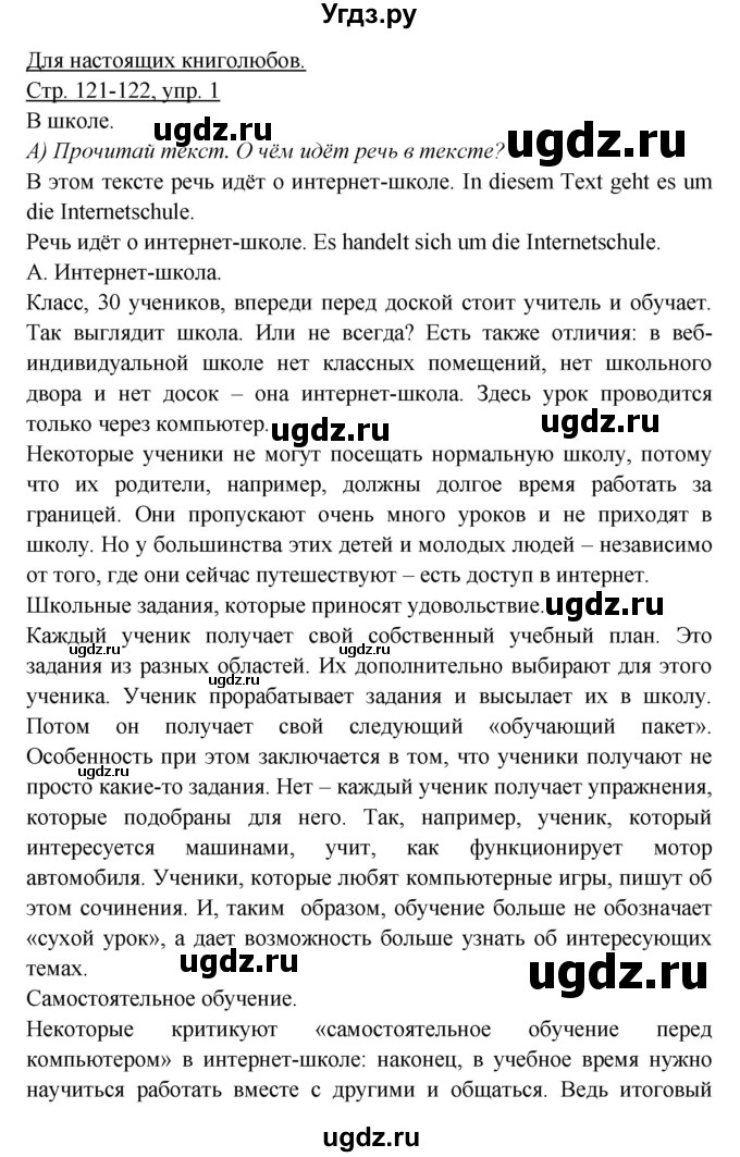 ГДЗ (Решебник) по немецкому языку 6 класс Салынская С.И. / часть 1. страница / 121-122