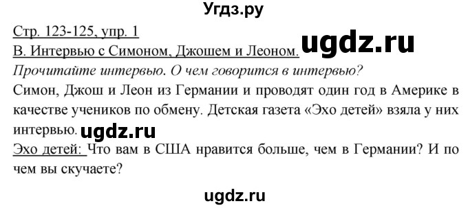 ГДЗ (Решебник) по немецкому языку 6 класс Салынская С.И. / часть 1. страница / 123-124