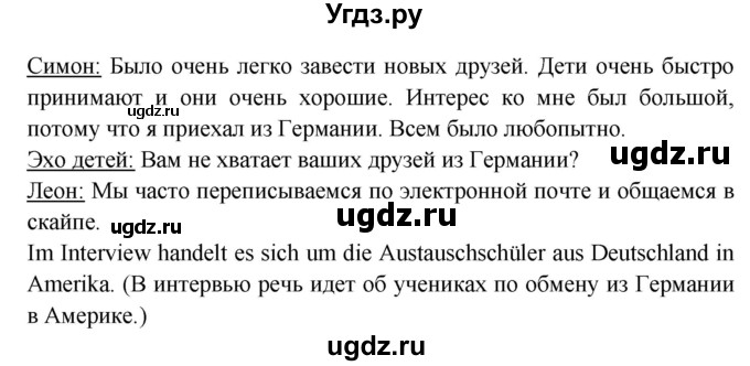 ГДЗ (Решебник) по немецкому языку 6 класс Салынская С.И. / часть 1. страница / 123-124(продолжение 3)