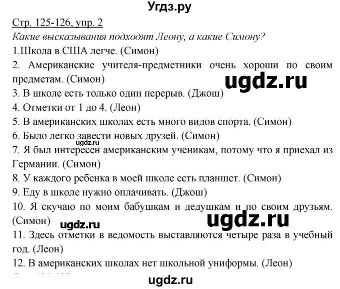 ГДЗ (Решебник) по немецкому языку 6 класс Салынская С.И. / часть 1. страница / 125