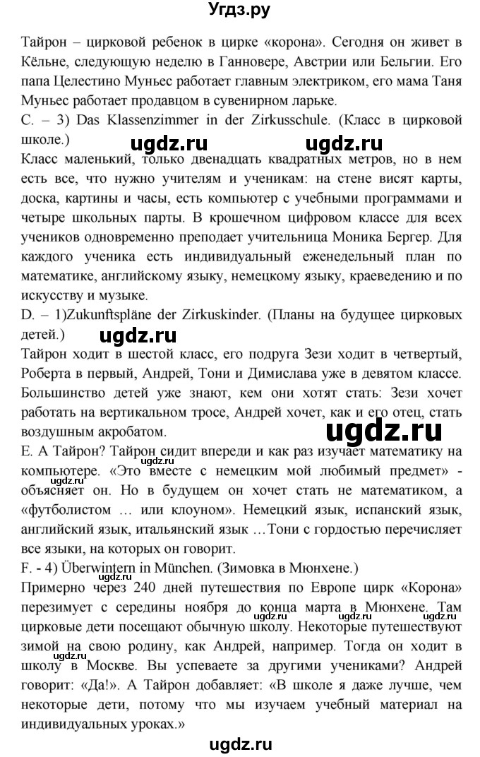 ГДЗ (Решебник) по немецкому языку 6 класс Салынская С.И. / часть 1. страница / 126-127(продолжение 2)