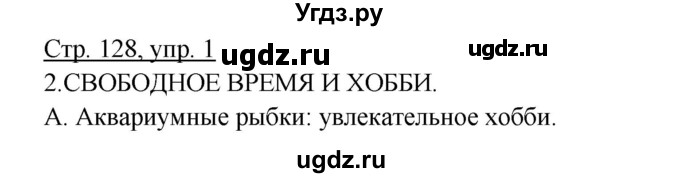 ГДЗ (Решебник) по немецкому языку 6 класс Салынская С.И. / часть 1. страница / 128-129