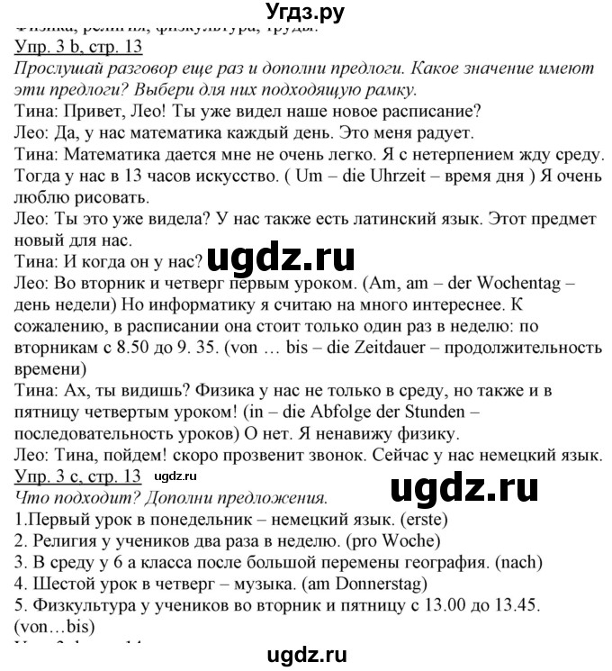 ГДЗ (Решебник) по немецкому языку 6 класс Салынская С.И. / часть 1. страница / 13