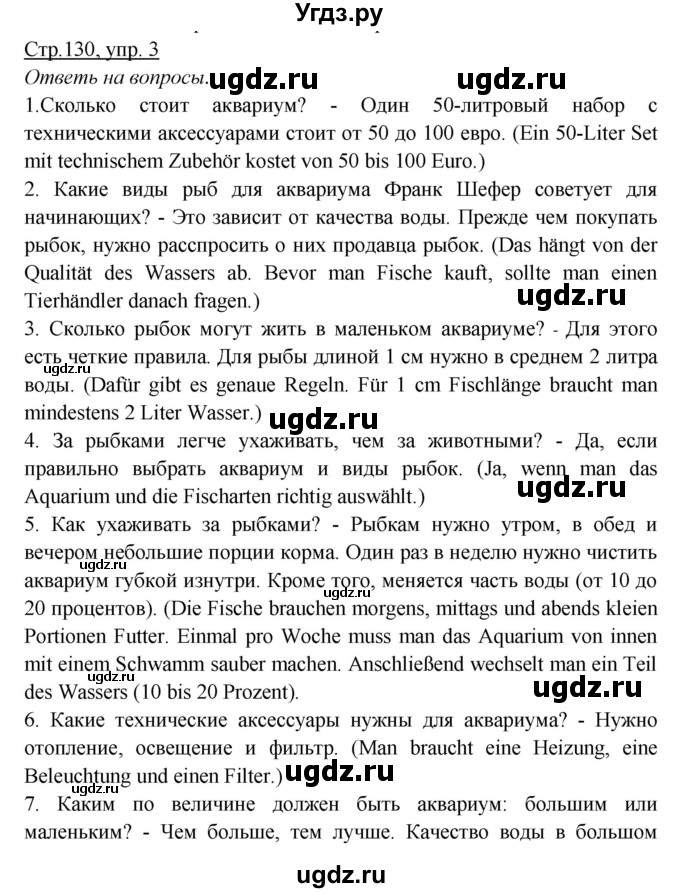 ГДЗ (Решебник) по немецкому языку 6 класс Салынская С.И. / часть 1. страница / 130-131