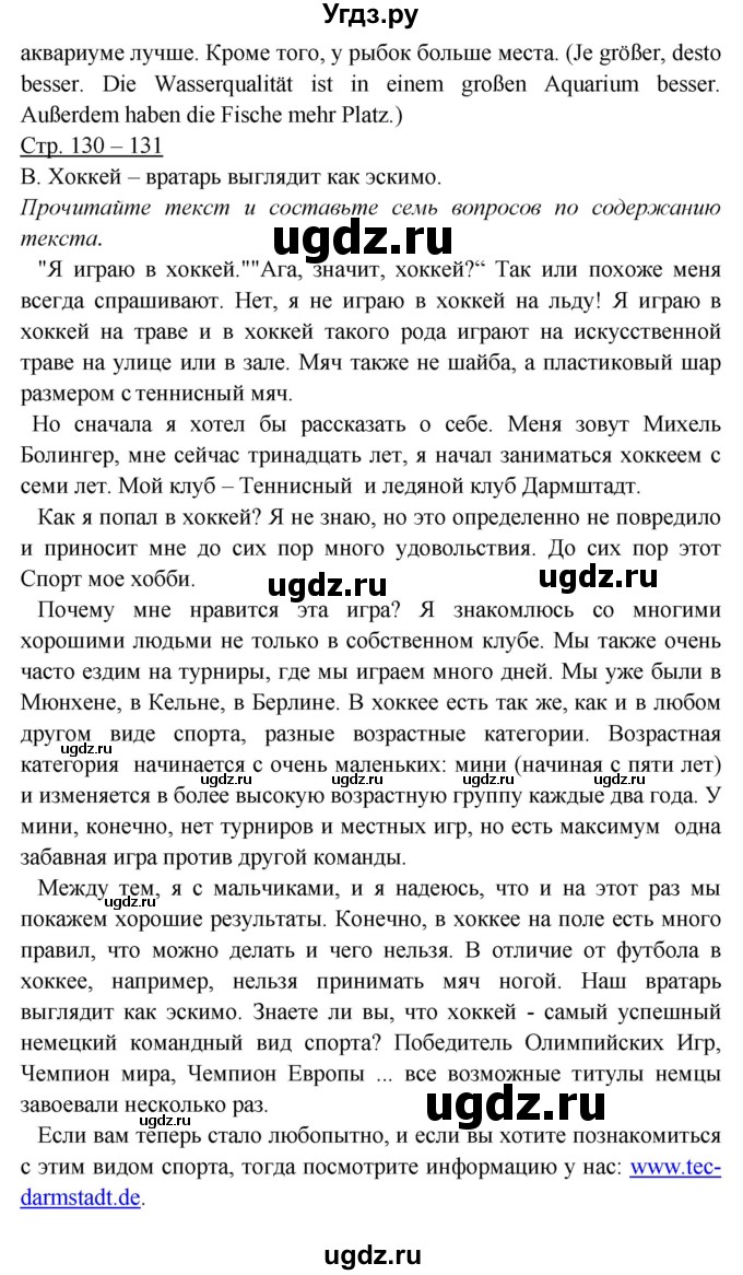 ГДЗ (Решебник) по немецкому языку 6 класс Салынская С.И. / часть 1. страница / 130-131(продолжение 2)