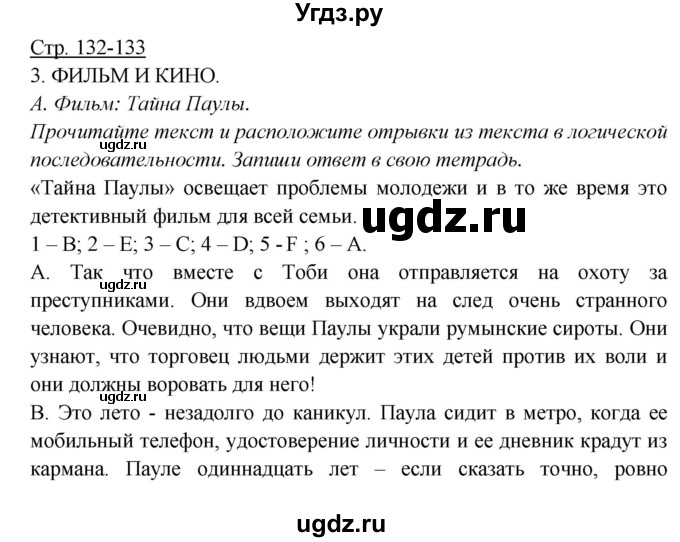 ГДЗ (Решебник) по немецкому языку 6 класс Салынская С.И. / часть 1. страница / 132-133