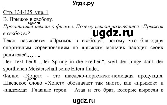 ГДЗ (Решебник) по немецкому языку 6 класс Салынская С.И. / часть 1. страница / 134