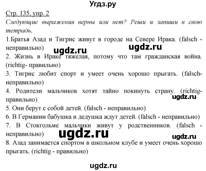 ГДЗ (Решебник) по немецкому языку 6 класс Салынская С.И. / часть 1. страница / 135