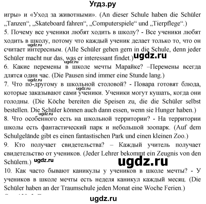 ГДЗ (Решебник) по немецкому языку 6 класс Салынская С.И. / часть 1. страница / 137-138(продолжение 3)