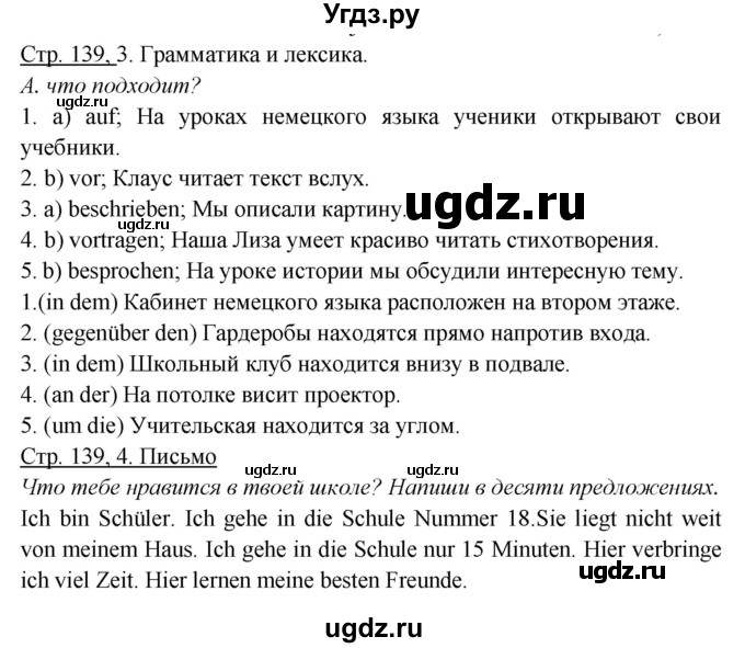 ГДЗ (Решебник) по немецкому языку 6 класс Салынская С.И. / часть 1. страница / 139