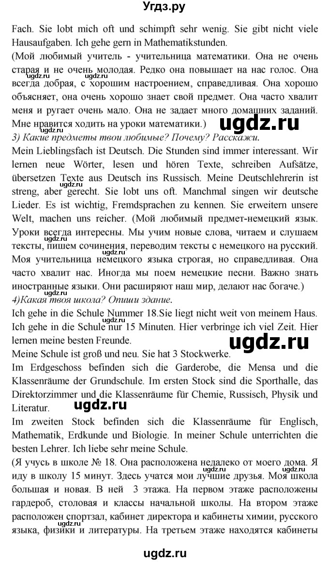 ГДЗ (Решебник) по немецкому языку 6 класс Салынская С.И. / часть 1. страница / 139(продолжение 3)