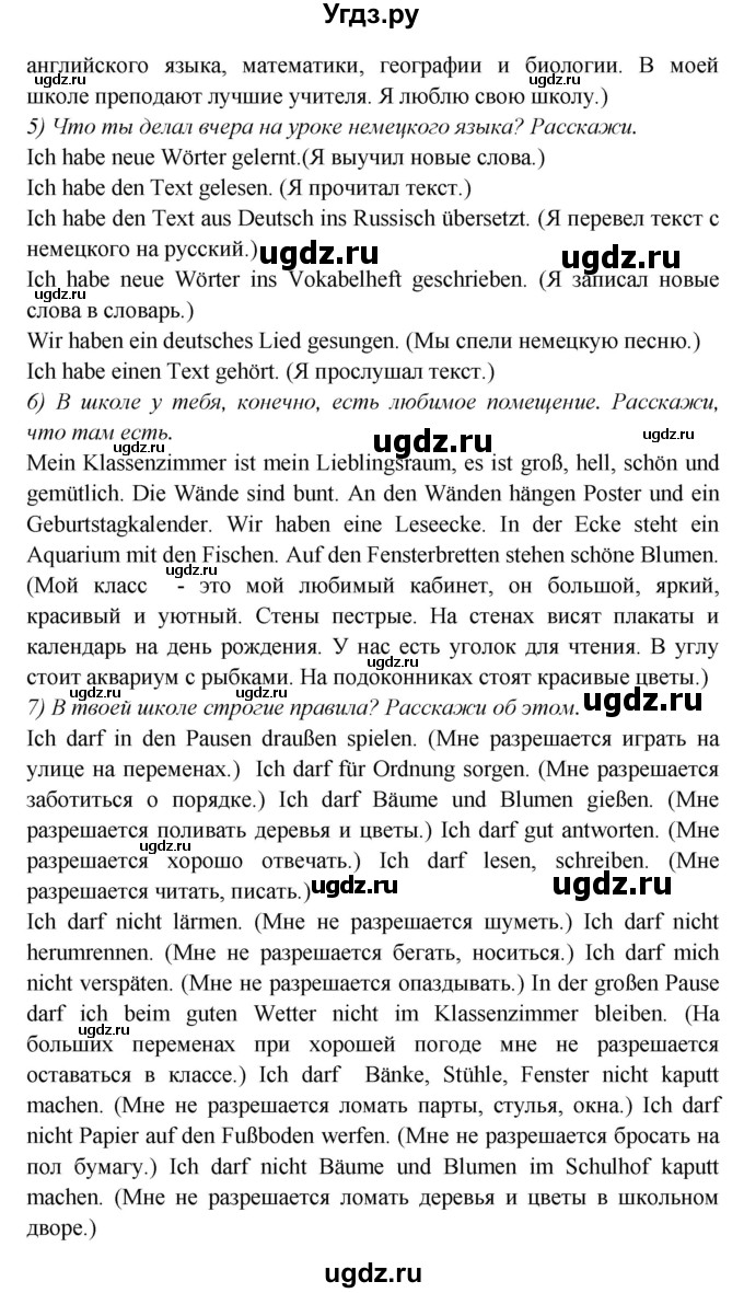 ГДЗ (Решебник) по немецкому языку 6 класс Салынская С.И. / часть 1. страница / 139(продолжение 4)