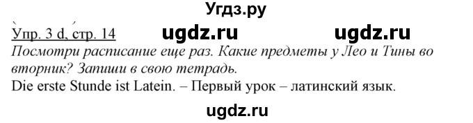 ГДЗ (Решебник) по немецкому языку 6 класс Салынская С.И. / часть 1. страница / 14