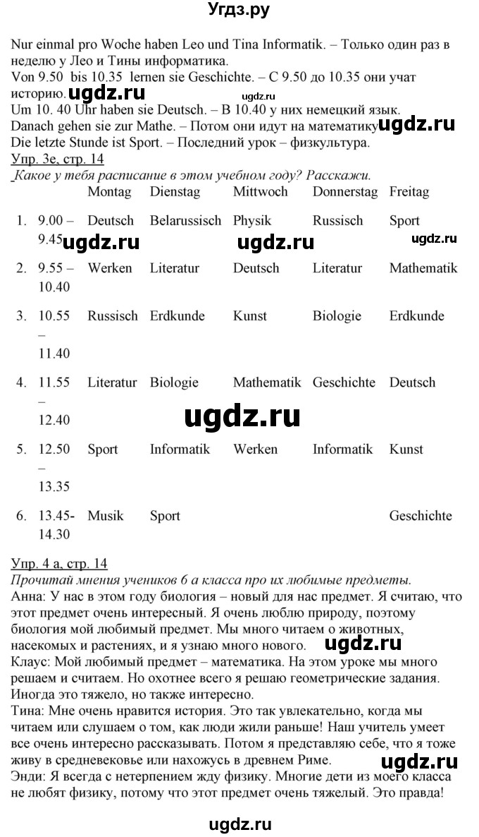 ГДЗ (Решебник) по немецкому языку 6 класс Салынская С.И. / часть 1. страница / 14(продолжение 2)