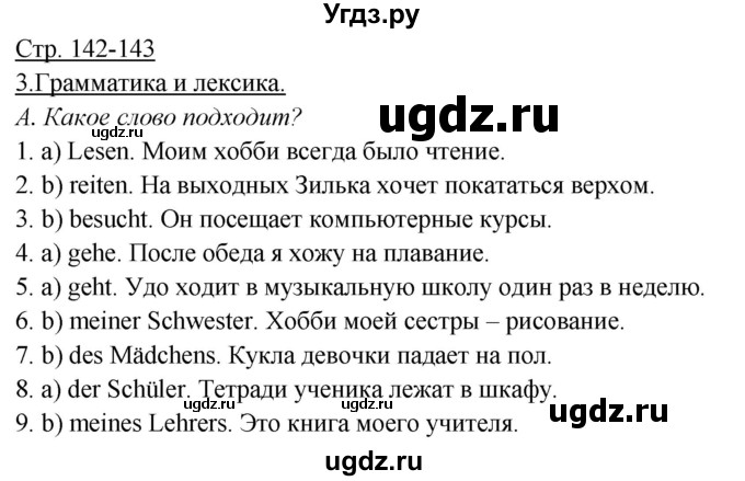 ГДЗ (Решебник) по немецкому языку 6 класс Салынская С.И. / часть 1. страница / 142