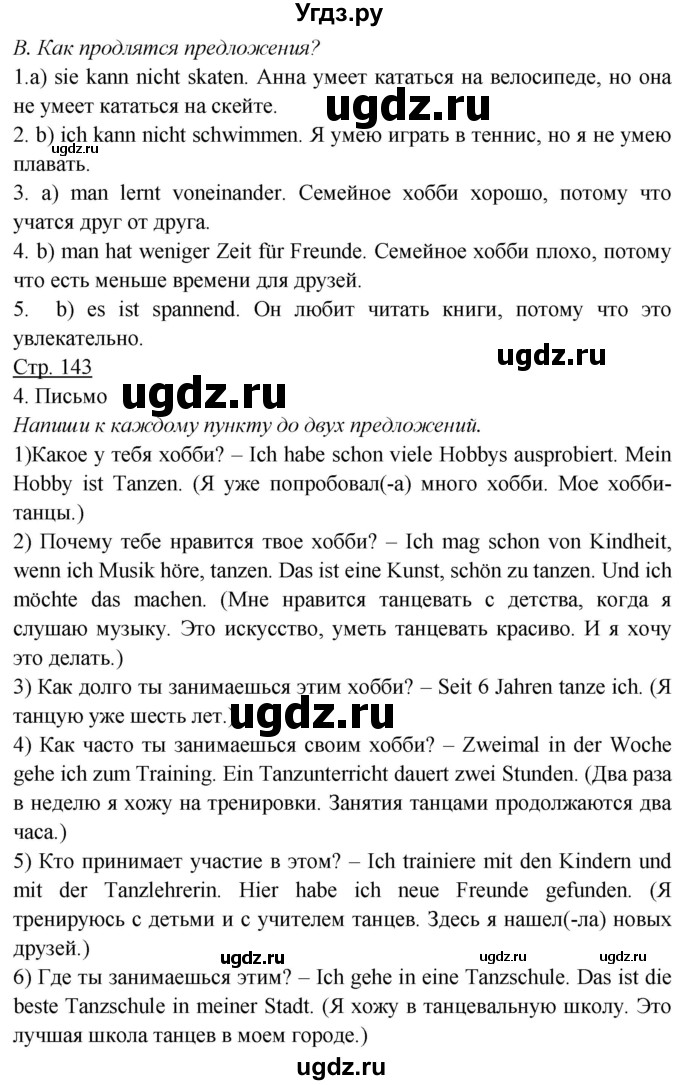 ГДЗ (Решебник) по немецкому языку 6 класс Салынская С.И. / часть 1. страница / 143