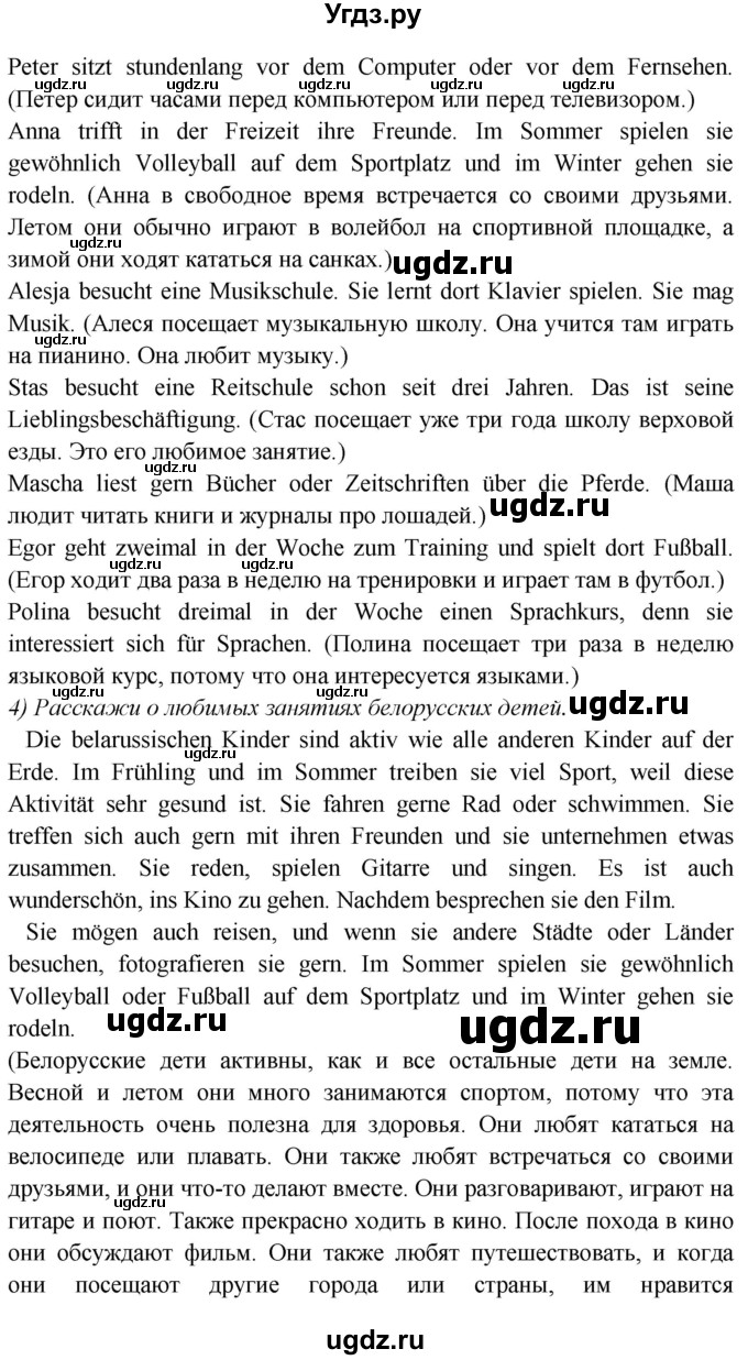 ГДЗ (Решебник) по немецкому языку 6 класс Салынская С.И. / часть 1. страница / 144(продолжение 3)