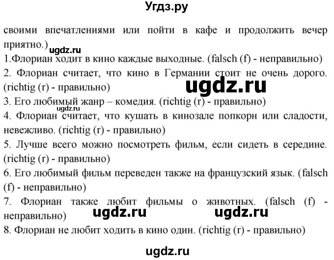 ГДЗ (Решебник) по немецкому языку 6 класс Салынская С.И. / часть 1. страница / 144(продолжение 7)