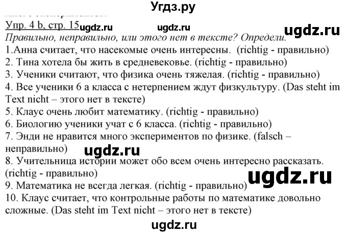 ГДЗ (Решебник) по немецкому языку 6 класс Салынская С.И. / часть 1. страница / 15