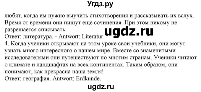 ГДЗ (Решебник) по немецкому языку 6 класс Салынская С.И. / часть 1. страница / 16(продолжение 2)