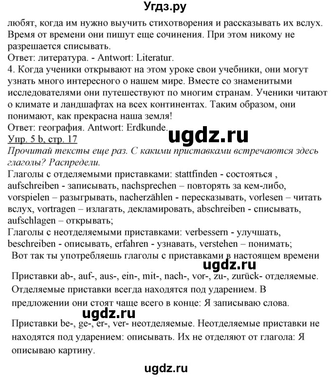 ГДЗ (Решебник) по немецкому языку 6 класс Салынская С.И. / часть 1. страница / 17(продолжение 2)