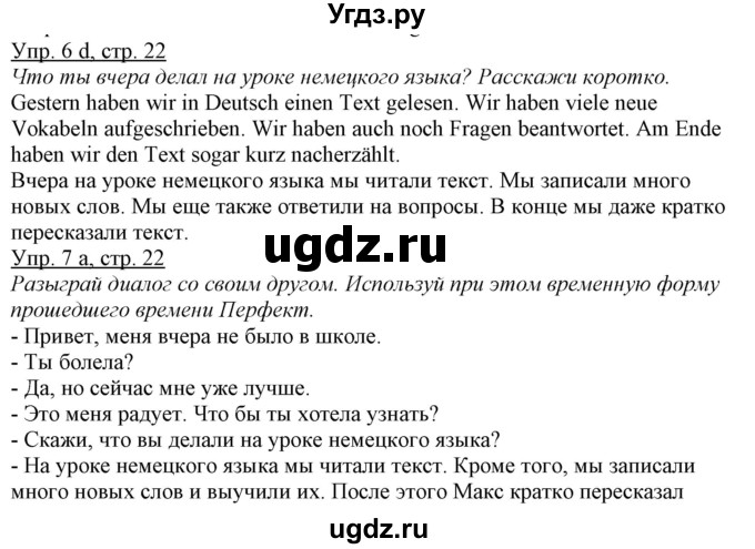 ГДЗ (Решебник) по немецкому языку 6 класс Салынская С.И. / часть 1. страница / 22-23