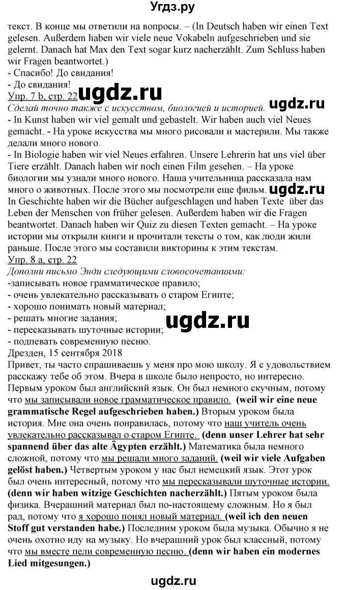 ГДЗ (Решебник) по немецкому языку 6 класс Салынская С.И. / часть 1. страница / 22-23(продолжение 2)