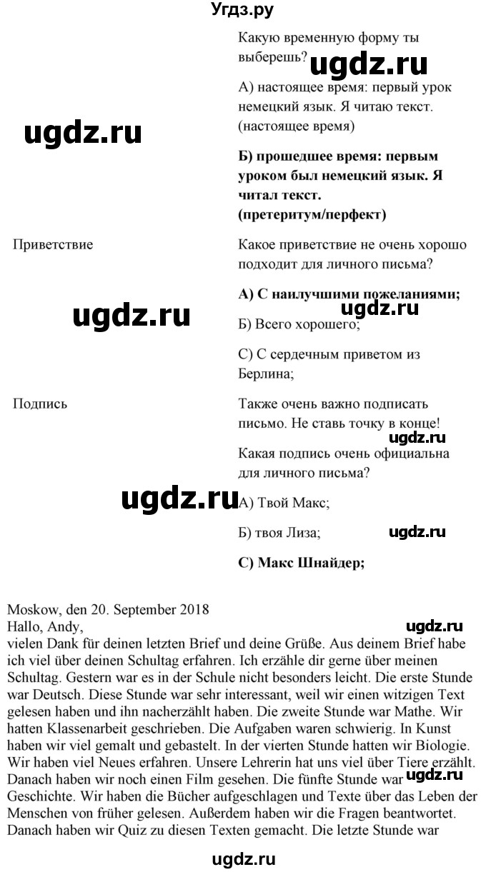 ГДЗ (Решебник) по немецкому языку 6 класс Салынская С.И. / часть 1. страница / 24(продолжение 2)