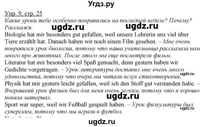 ГДЗ (Решебник) по немецкому языку 6 класс Салынская С.И. / часть 1. страница / 25