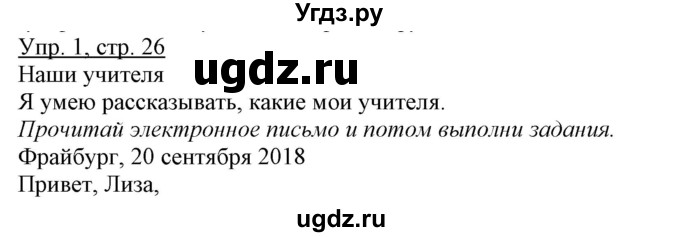 ГДЗ (Решебник) по немецкому языку 6 класс Салынская С.И. / часть 1. страница / 26