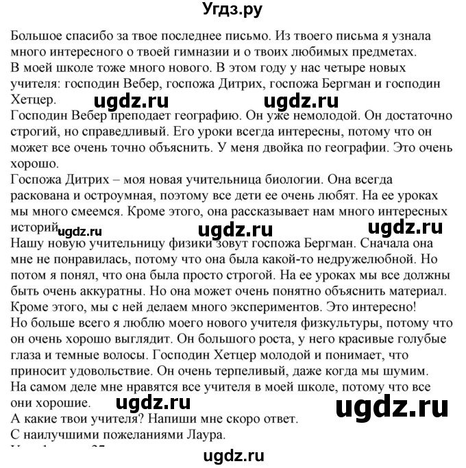 ГДЗ (Решебник) по немецкому языку 6 класс Салынская С.И. / часть 1. страница / 26(продолжение 2)