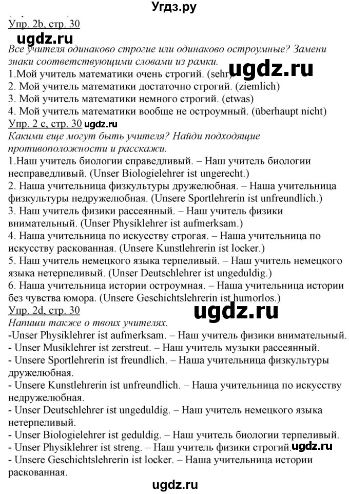 ГДЗ (Решебник) по немецкому языку 6 класс Салынская С.И. / часть 1. страница / 30