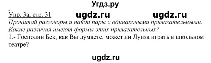 ГДЗ (Решебник) по немецкому языку 6 класс Салынская С.И. / часть 1. страница / 31