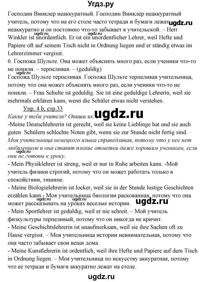 ГДЗ (Решебник) по немецкому языку 6 класс Салынская С.И. / часть 1. страница / 33(продолжение 2)