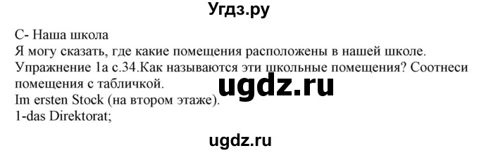 ГДЗ (Решебник) по немецкому языку 6 класс Салынская С.И. / часть 1. страница / 34