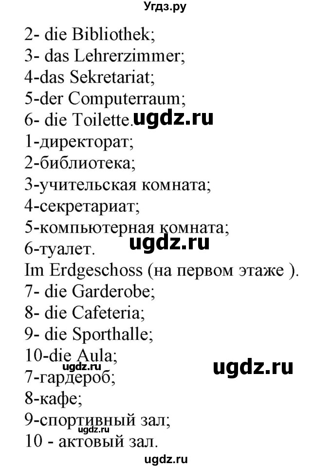 ГДЗ (Решебник) по немецкому языку 6 класс Салынская С.И. / часть 1. страница / 34(продолжение 2)