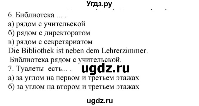 ГДЗ (Решебник) по немецкому языку 6 класс Салынская С.И. / часть 1. страница / 37