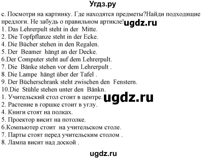 ГДЗ (Решебник) по немецкому языку 6 класс Салынская С.И. / часть 1. страница / 40