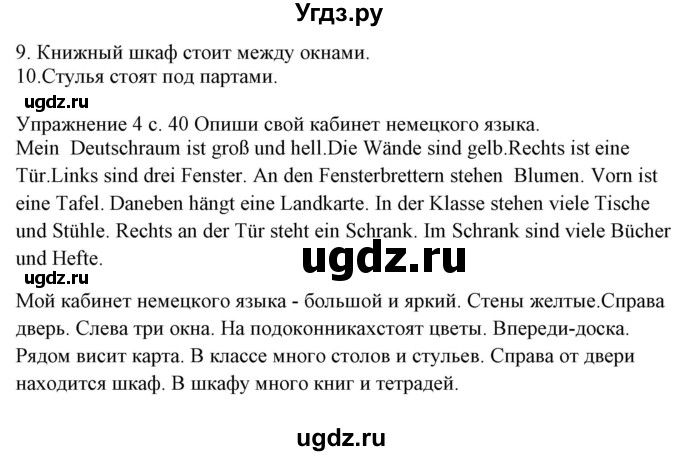 ГДЗ (Решебник) по немецкому языку 6 класс Салынская С.И. / часть 1. страница / 40(продолжение 2)