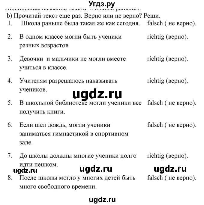 ГДЗ (Решебник) по немецкому языку 6 класс Салынская С.И. / часть 1. страница / 42