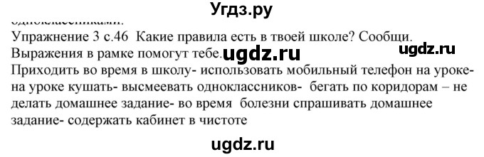 ГДЗ (Решебник) по немецкому языку 6 класс Салынская С.И. / часть 1. страница / 46-47